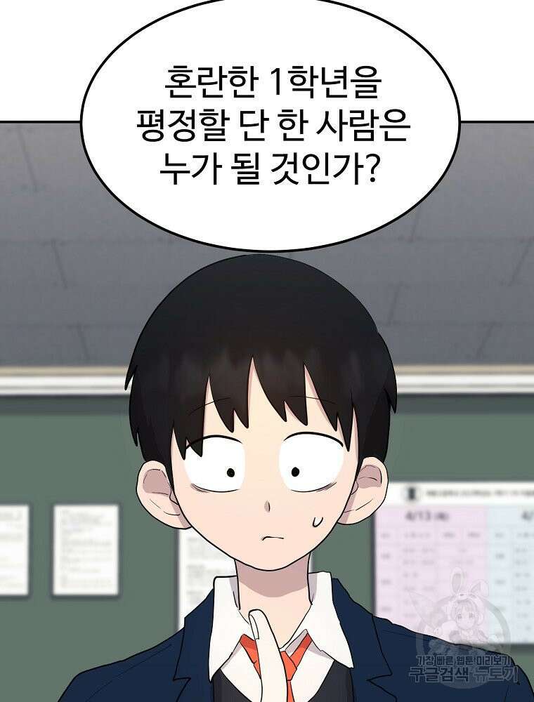 권력학생 2화 26