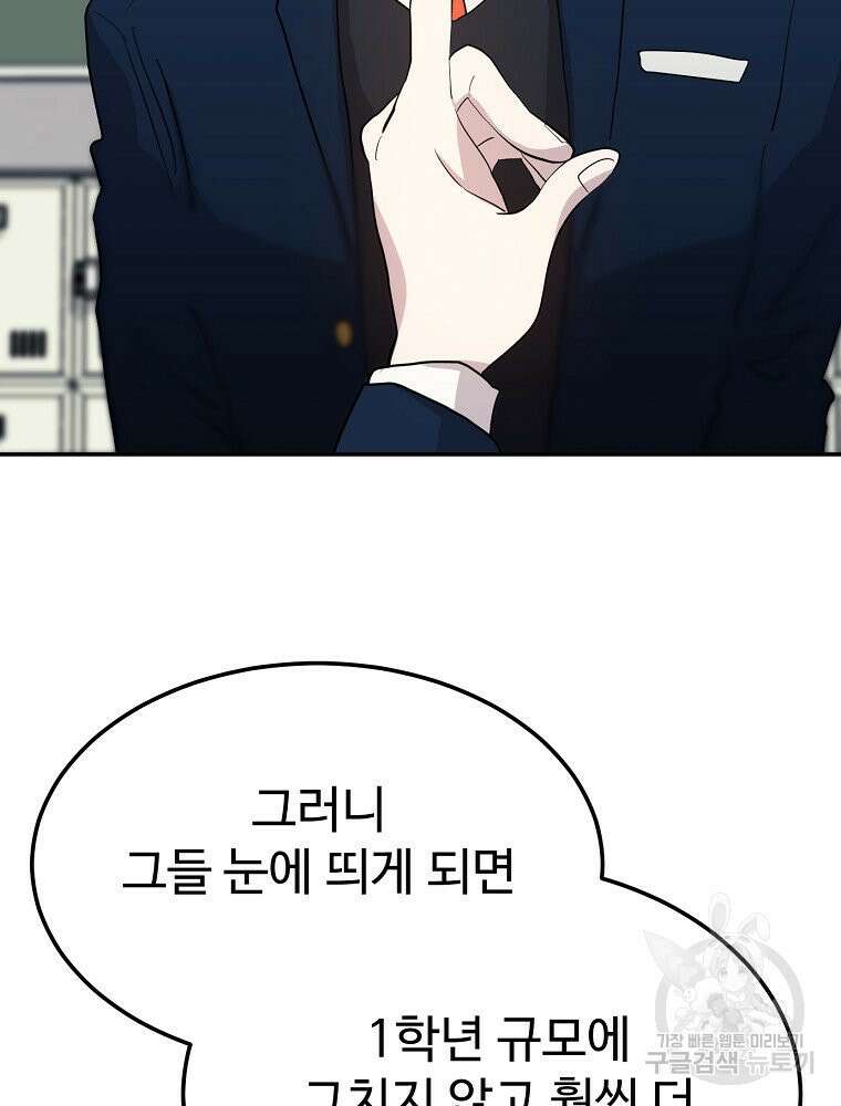 권력학생 2화 27