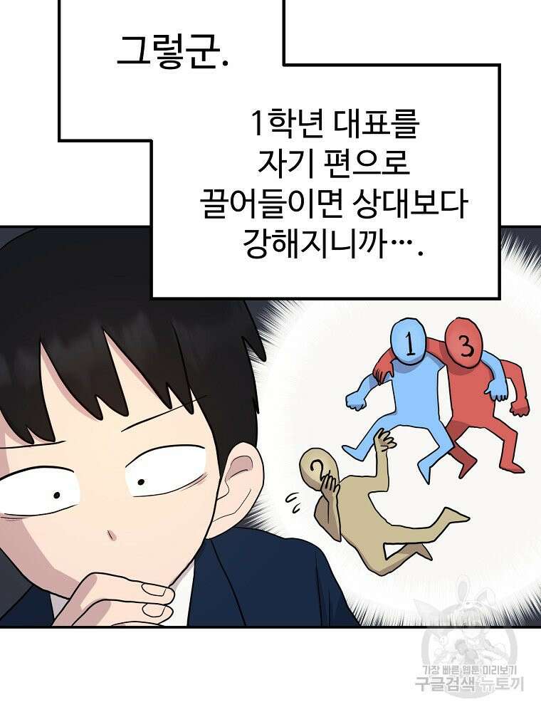 권력학생 2화 29