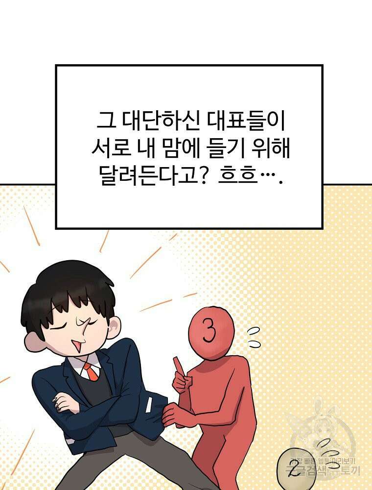 권력학생 2화 30