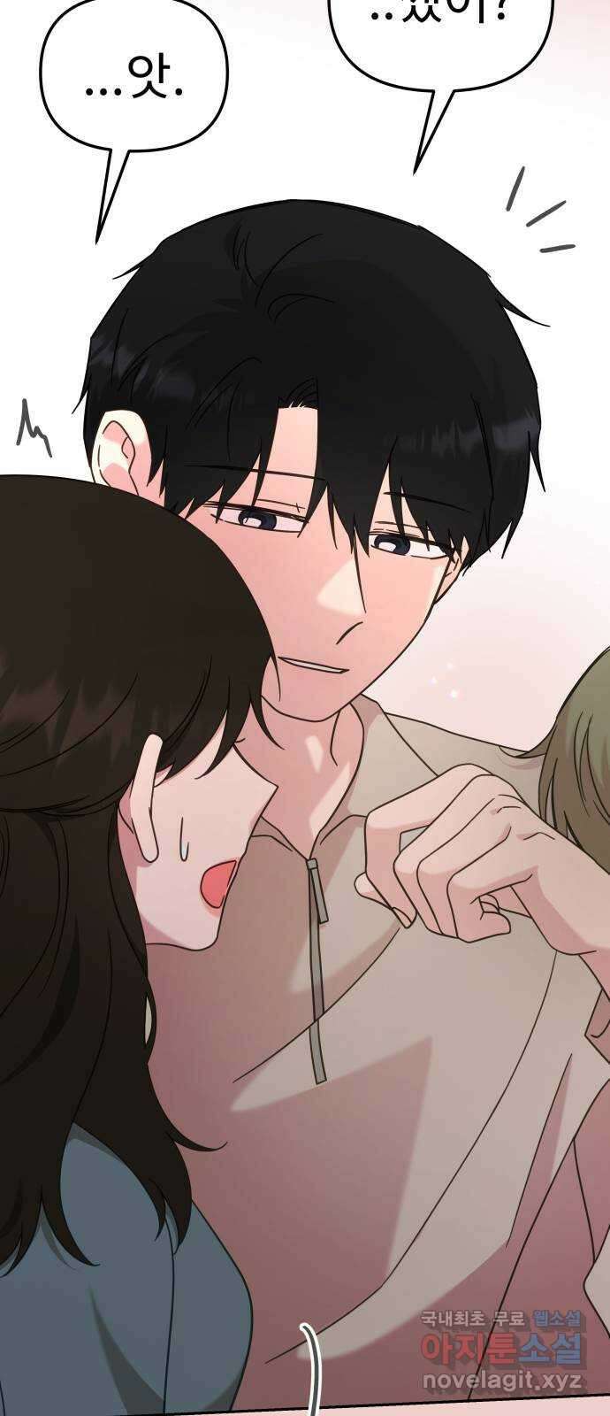 사서고생! 56화. 찰나 2