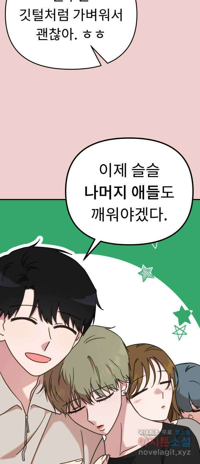사서고생! 56화. 찰나 4