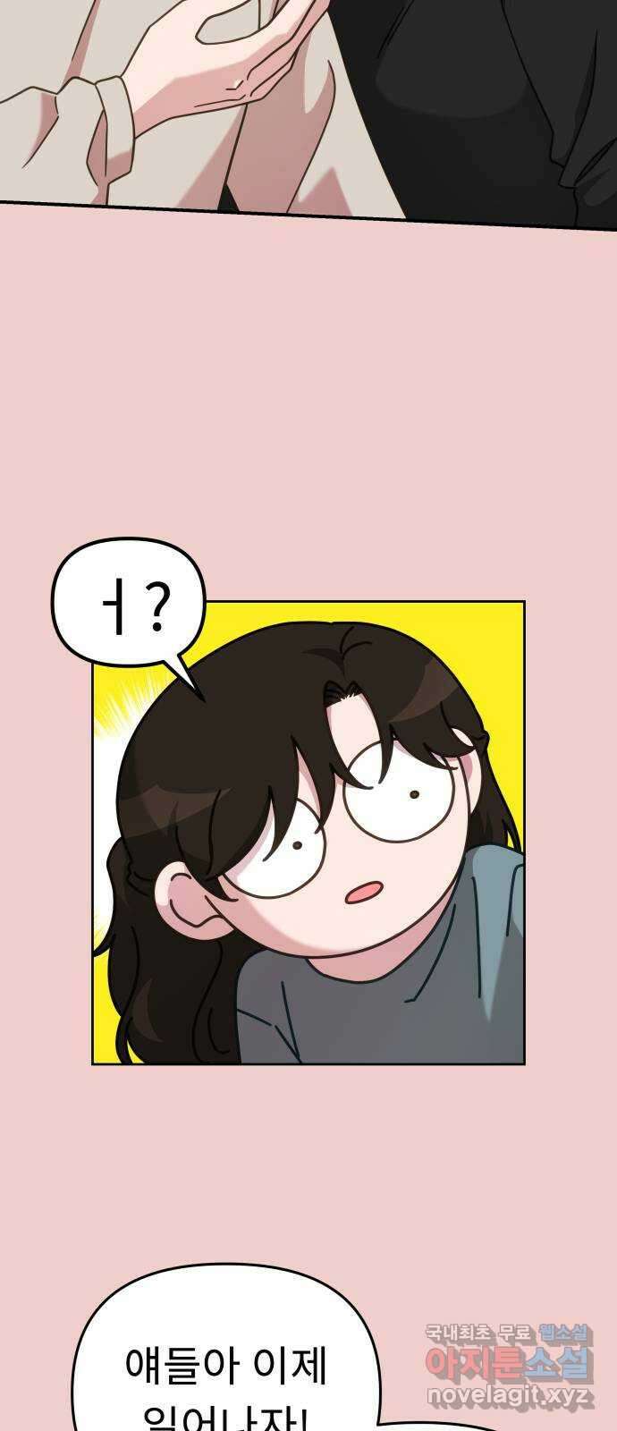 사서고생! 56화. 찰나 5