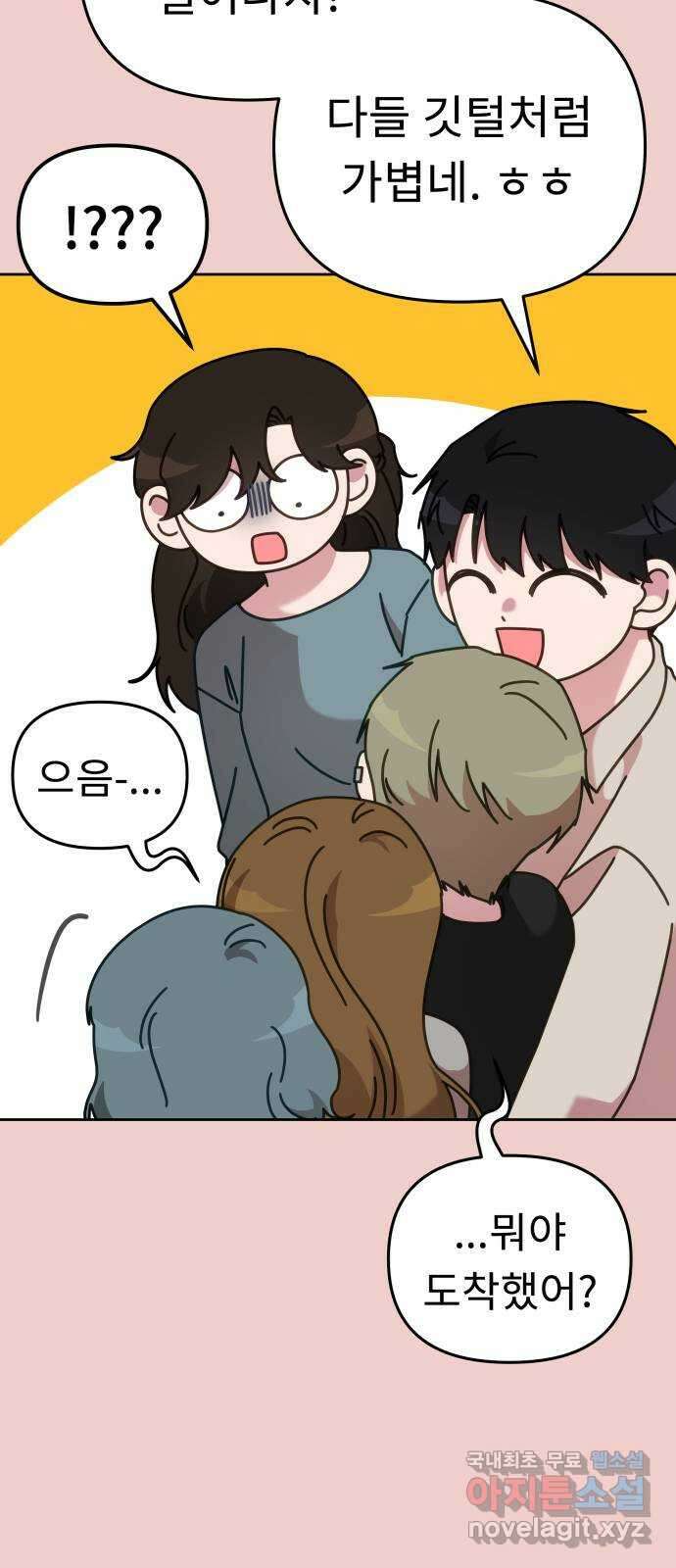 사서고생! 56화. 찰나 6