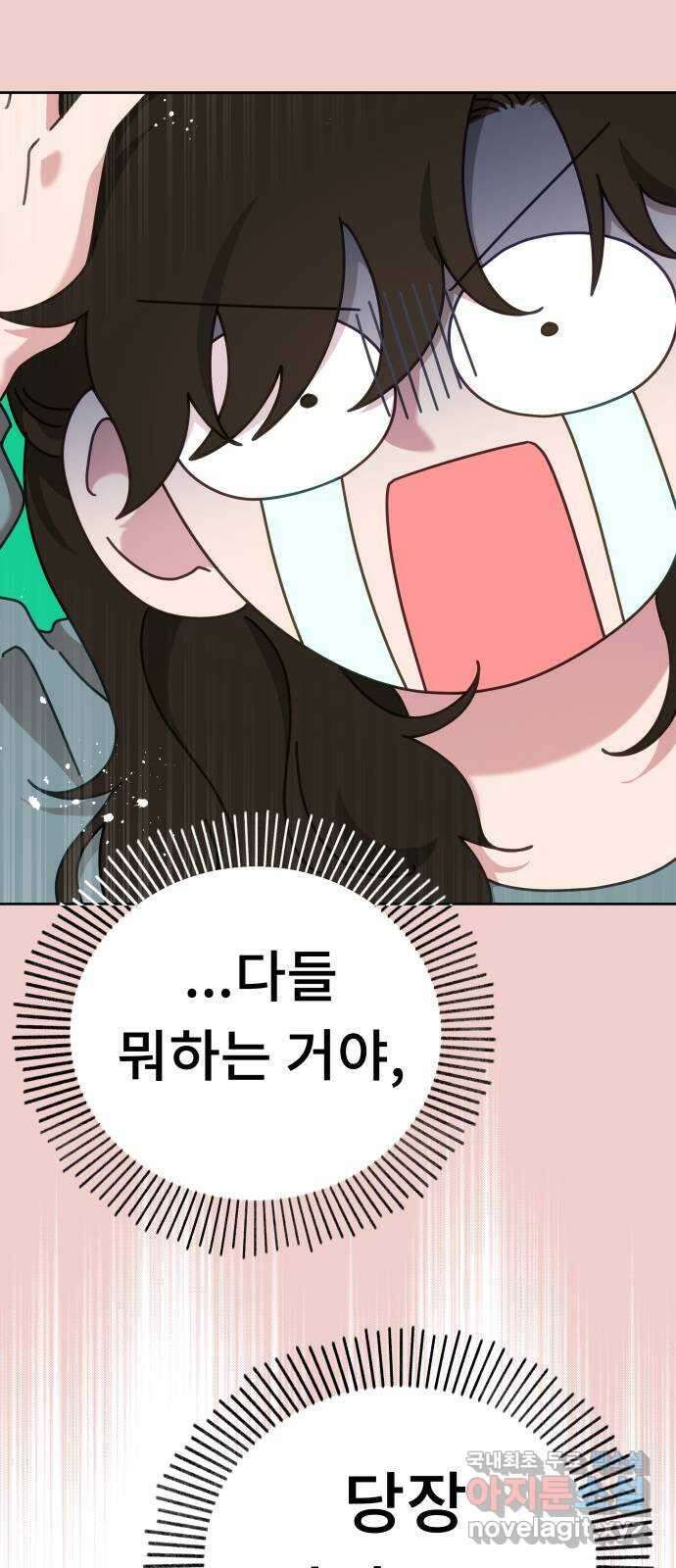 사서고생! 56화. 찰나 7