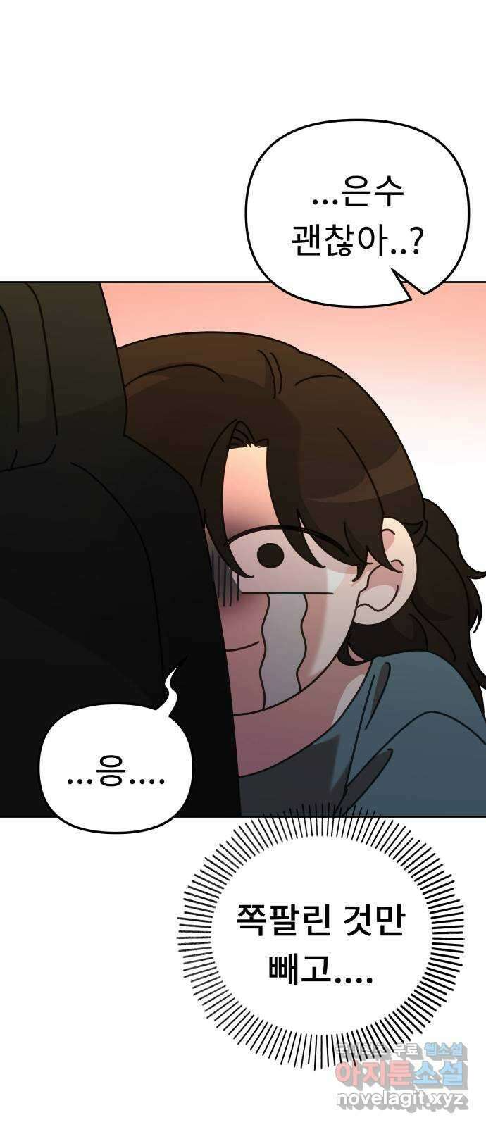 사서고생! 56화. 찰나 10