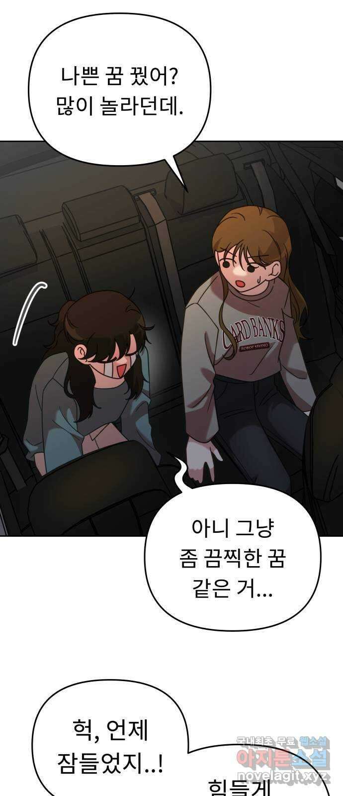 사서고생! 56화. 찰나 11