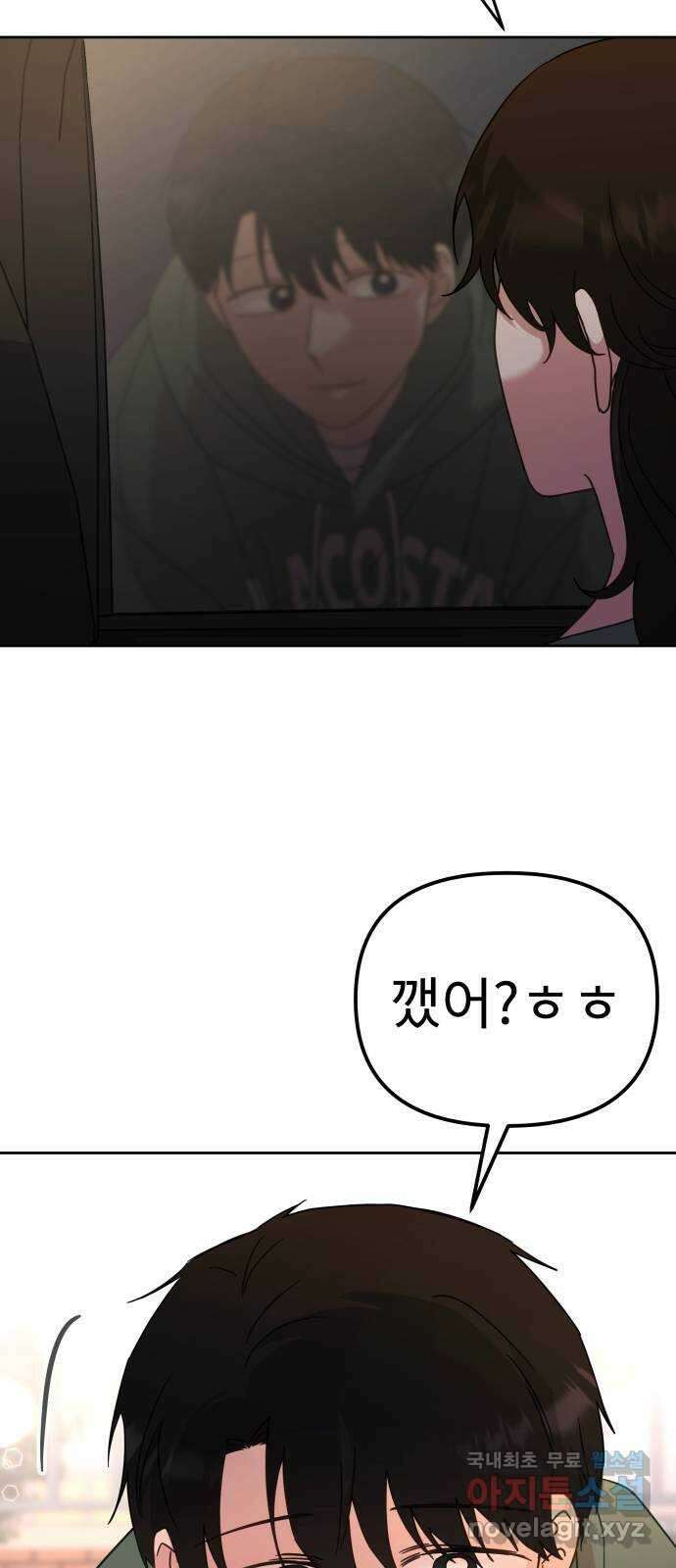 사서고생! 56화. 찰나 14