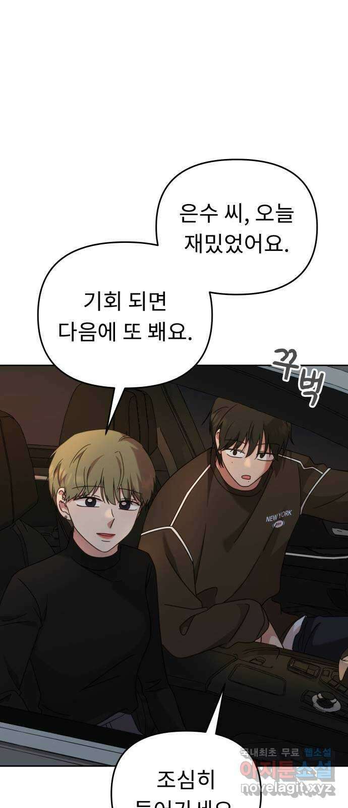 사서고생! 56화. 찰나 17