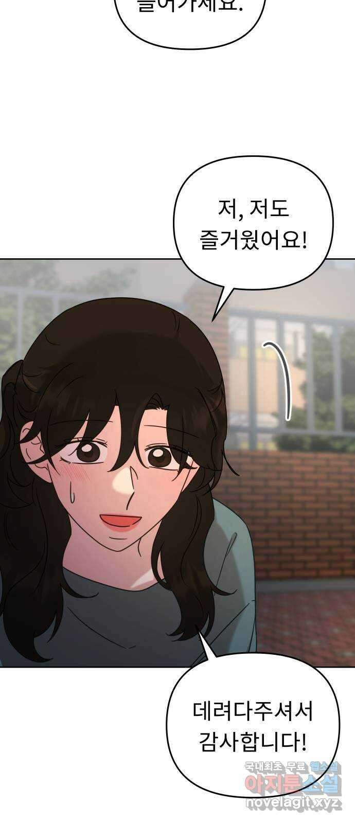 사서고생! 56화. 찰나 18