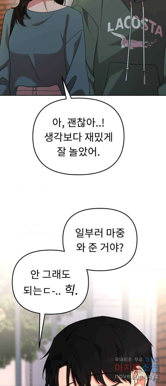 사서고생! 56화. 찰나 21