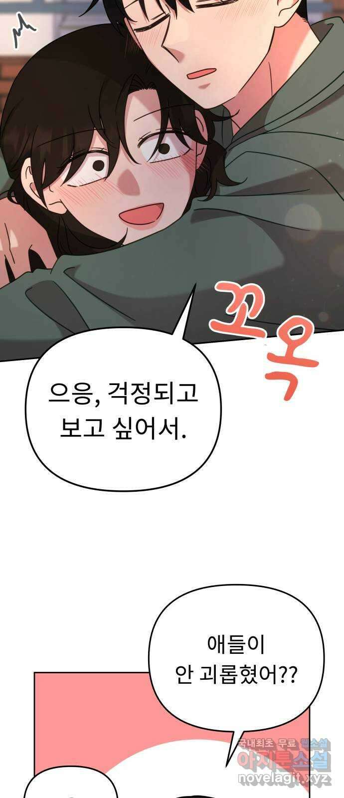 사서고생! 56화. 찰나 22