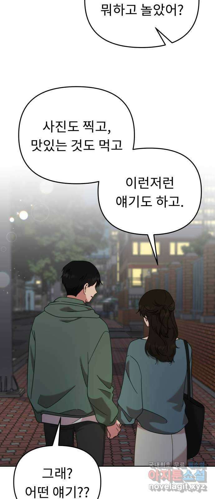 사서고생! 56화. 찰나 24
