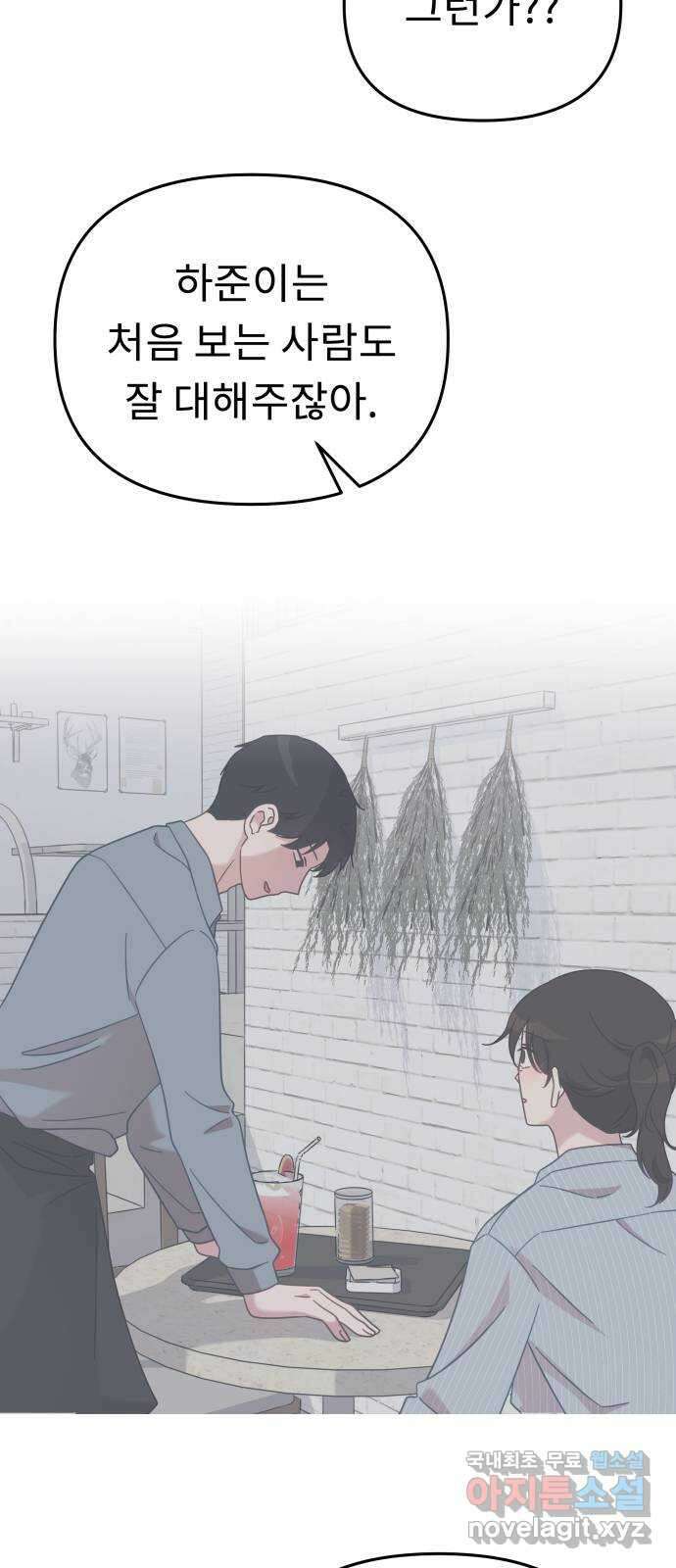 사서고생! 56화. 찰나 28