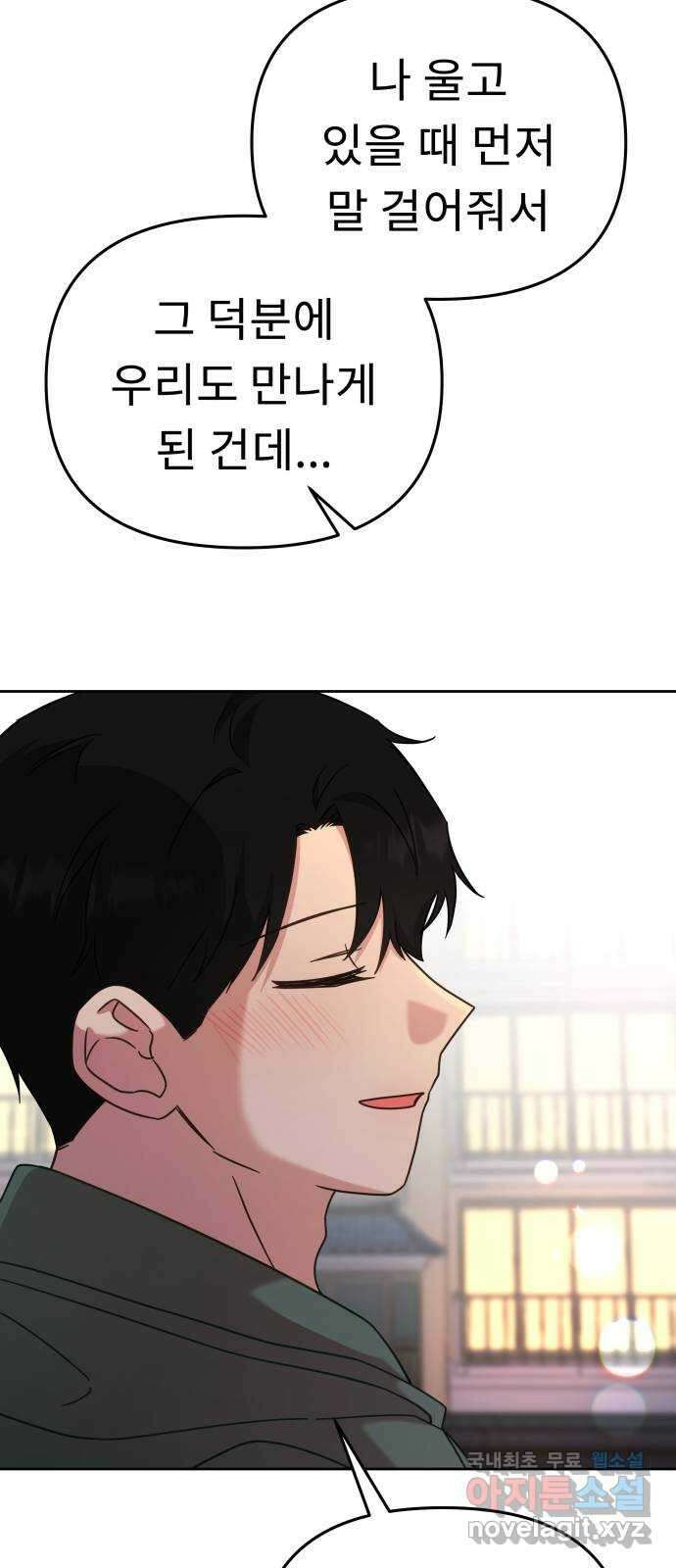 사서고생! 56화. 찰나 29