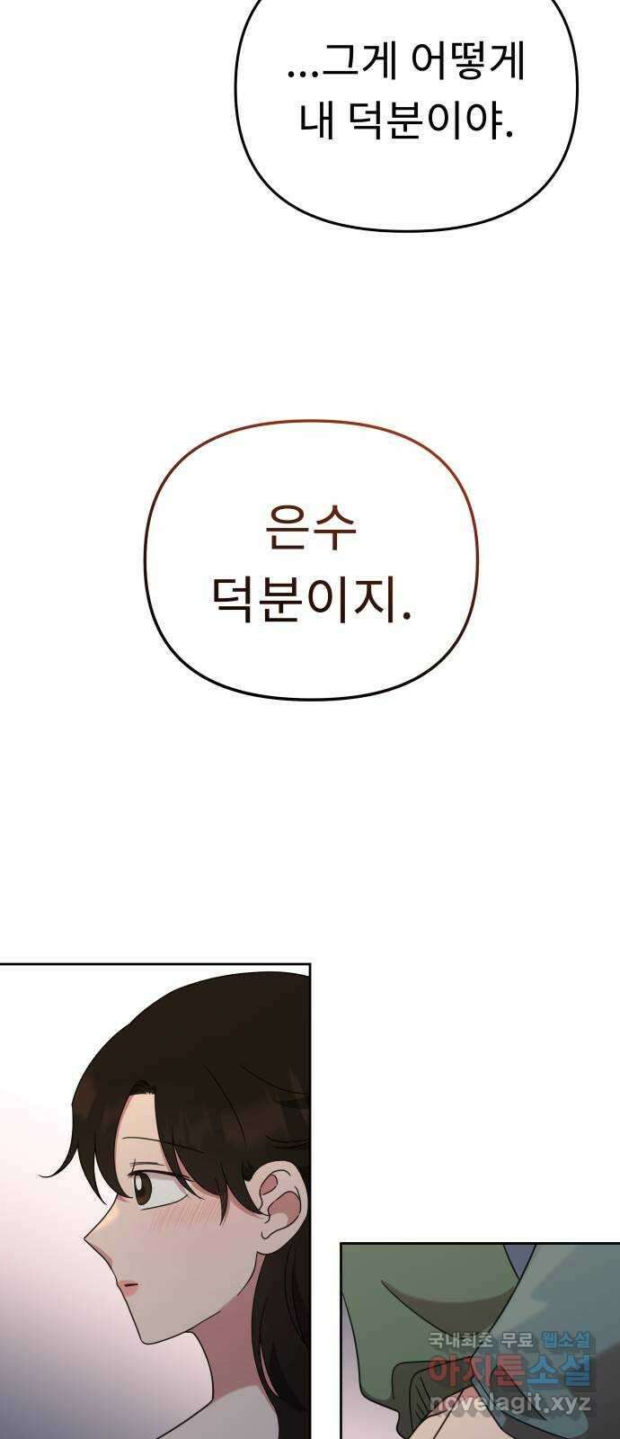 사서고생! 56화. 찰나 30