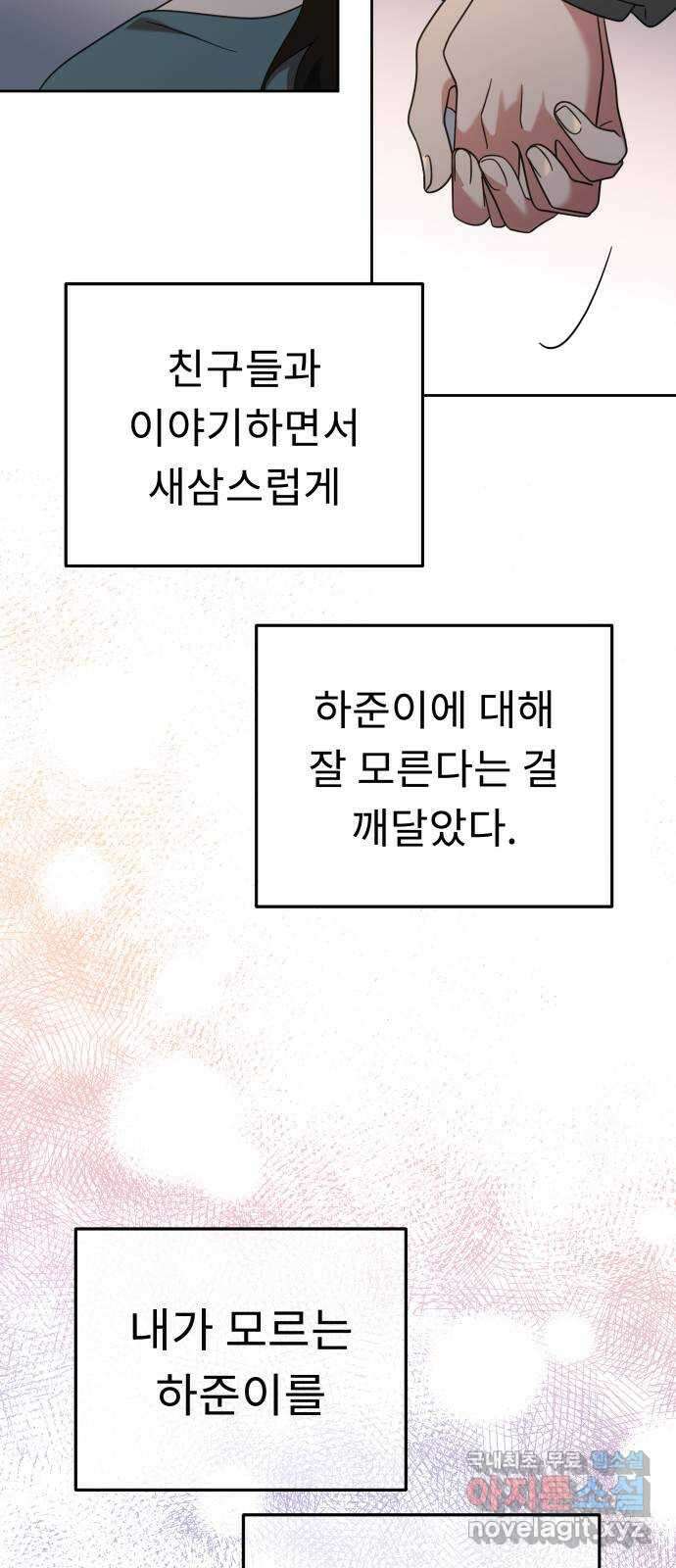 사서고생! 56화. 찰나 31