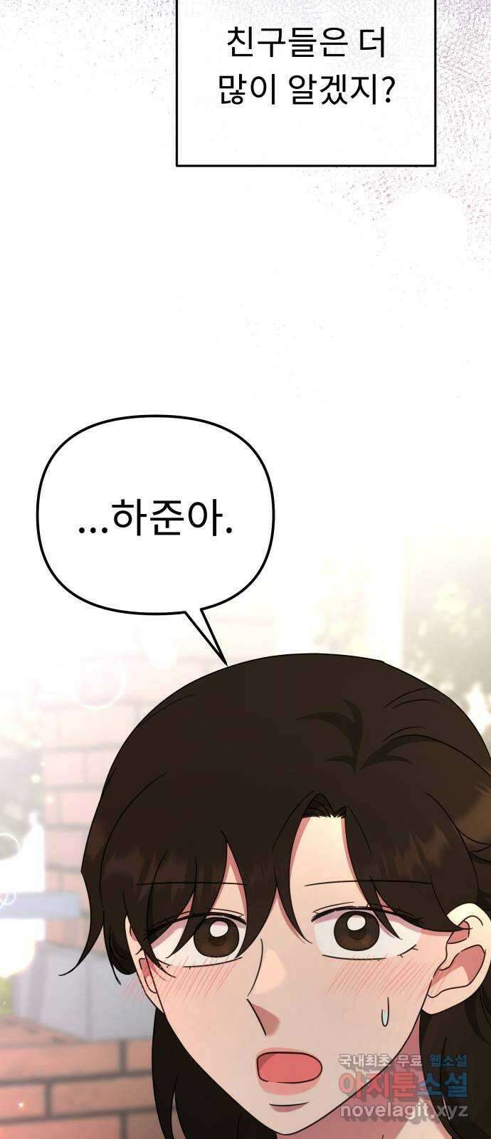 사서고생! 56화. 찰나 32