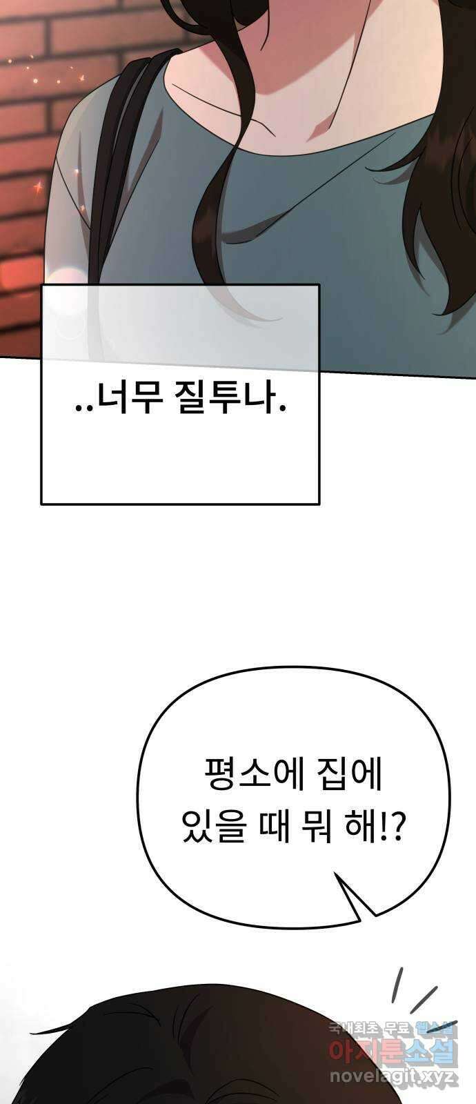 사서고생! 56화. 찰나 33