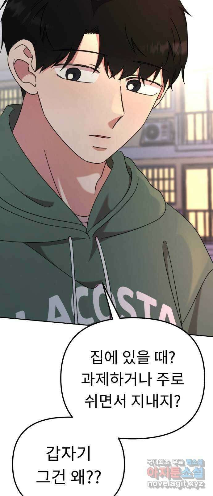 사서고생! 56화. 찰나 34