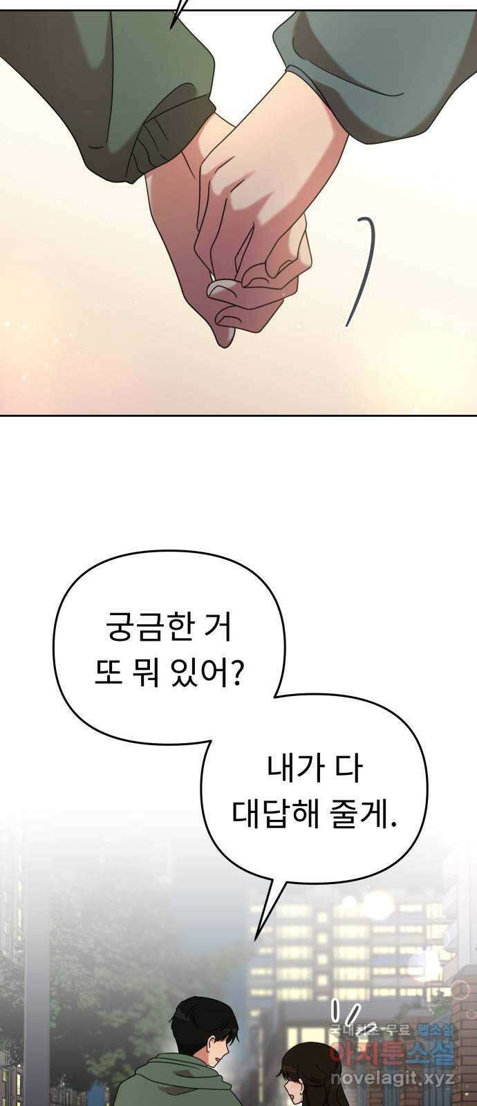 사서고생! 56화. 찰나 37