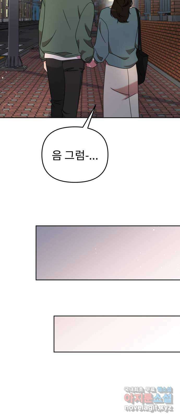 사서고생! 56화. 찰나 38