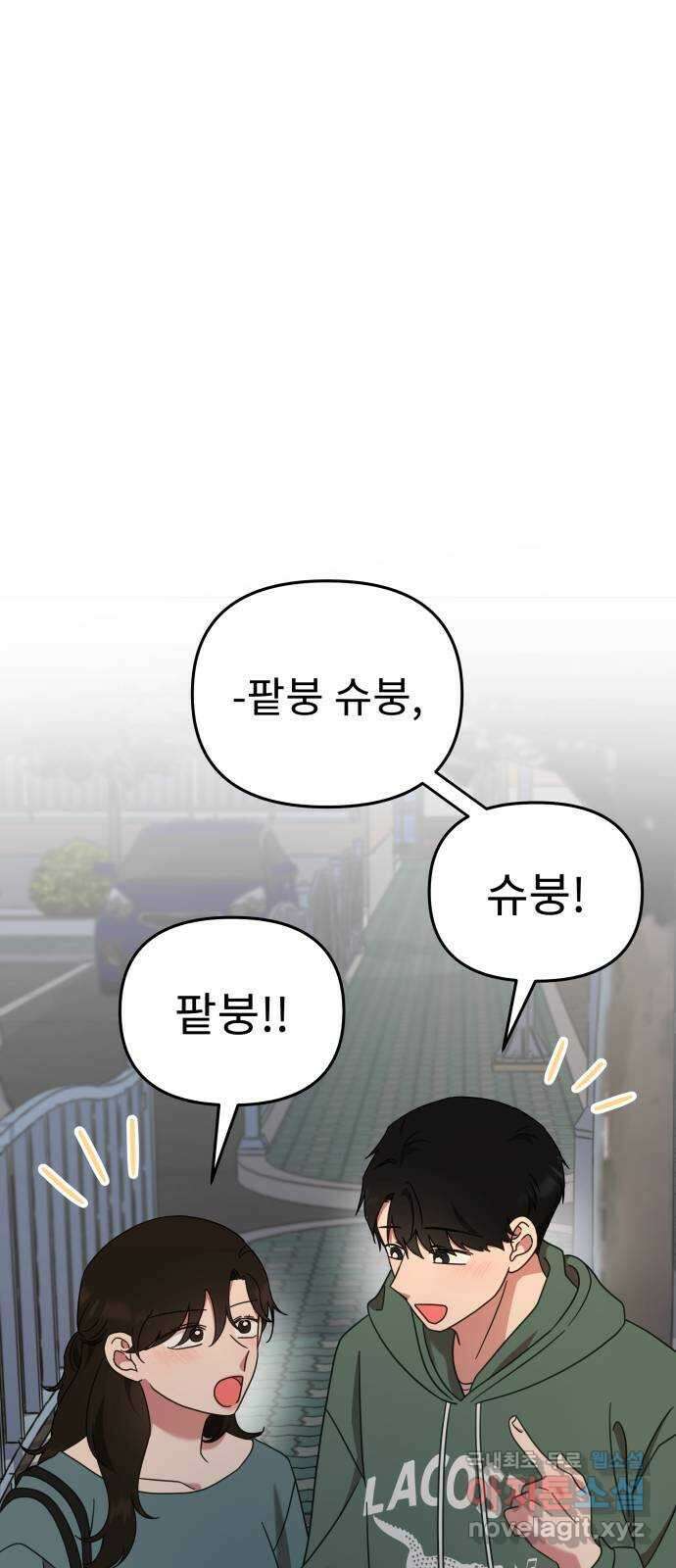 사서고생! 56화. 찰나 39