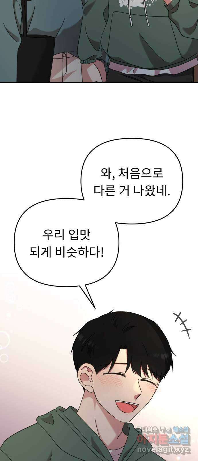 사서고생! 56화. 찰나 40