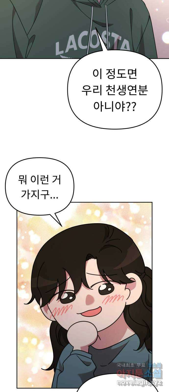 사서고생! 56화. 찰나 41