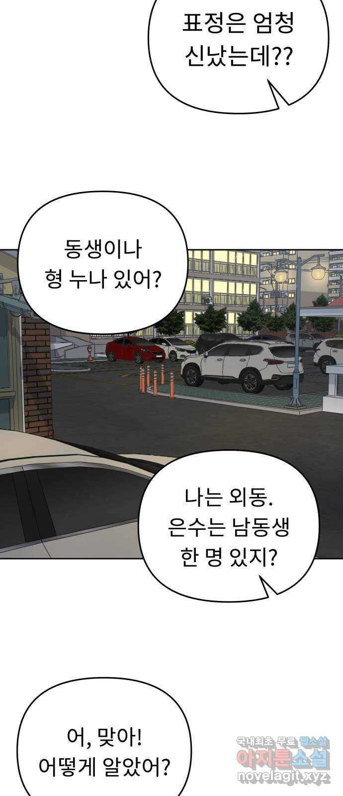 사서고생! 56화. 찰나 42