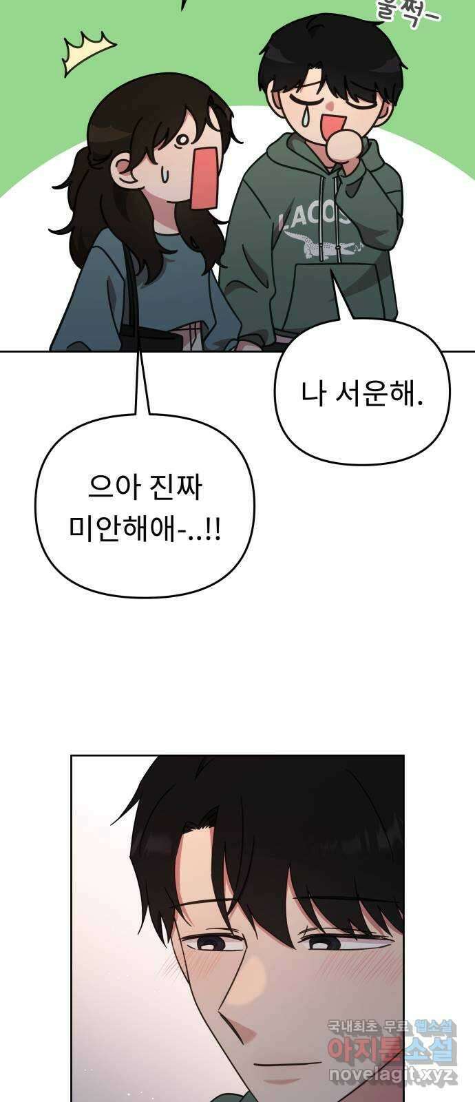 사서고생! 56화. 찰나 44