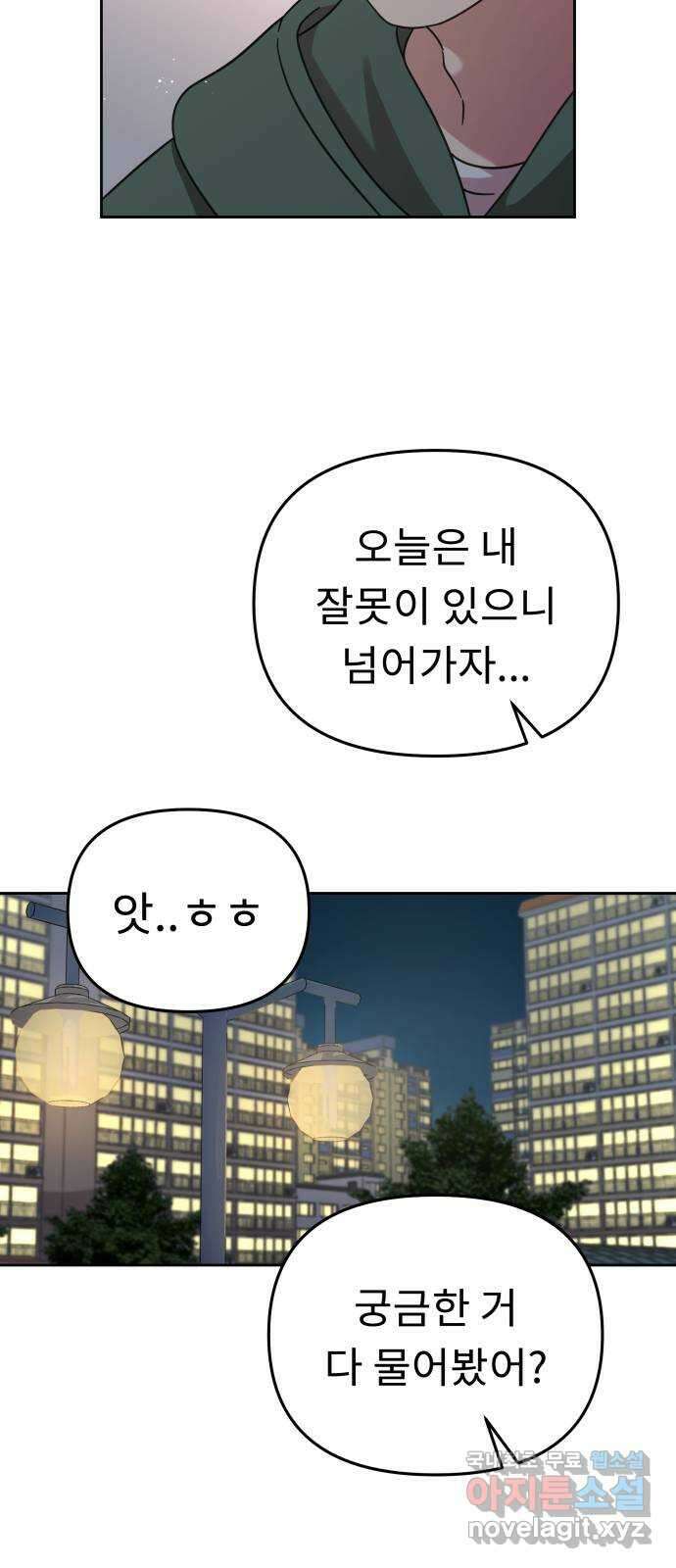 사서고생! 56화. 찰나 45
