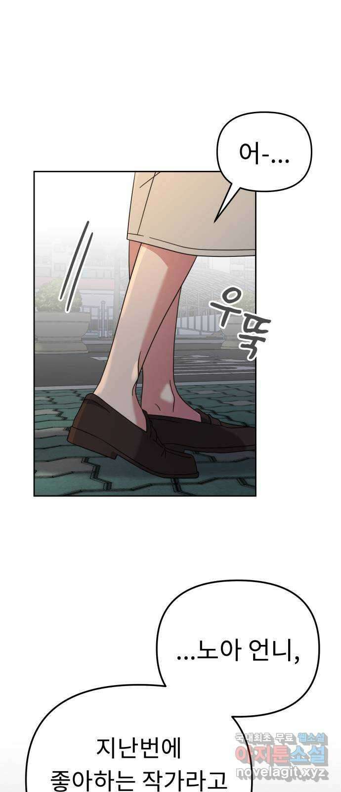 사서고생! 56화. 찰나 46