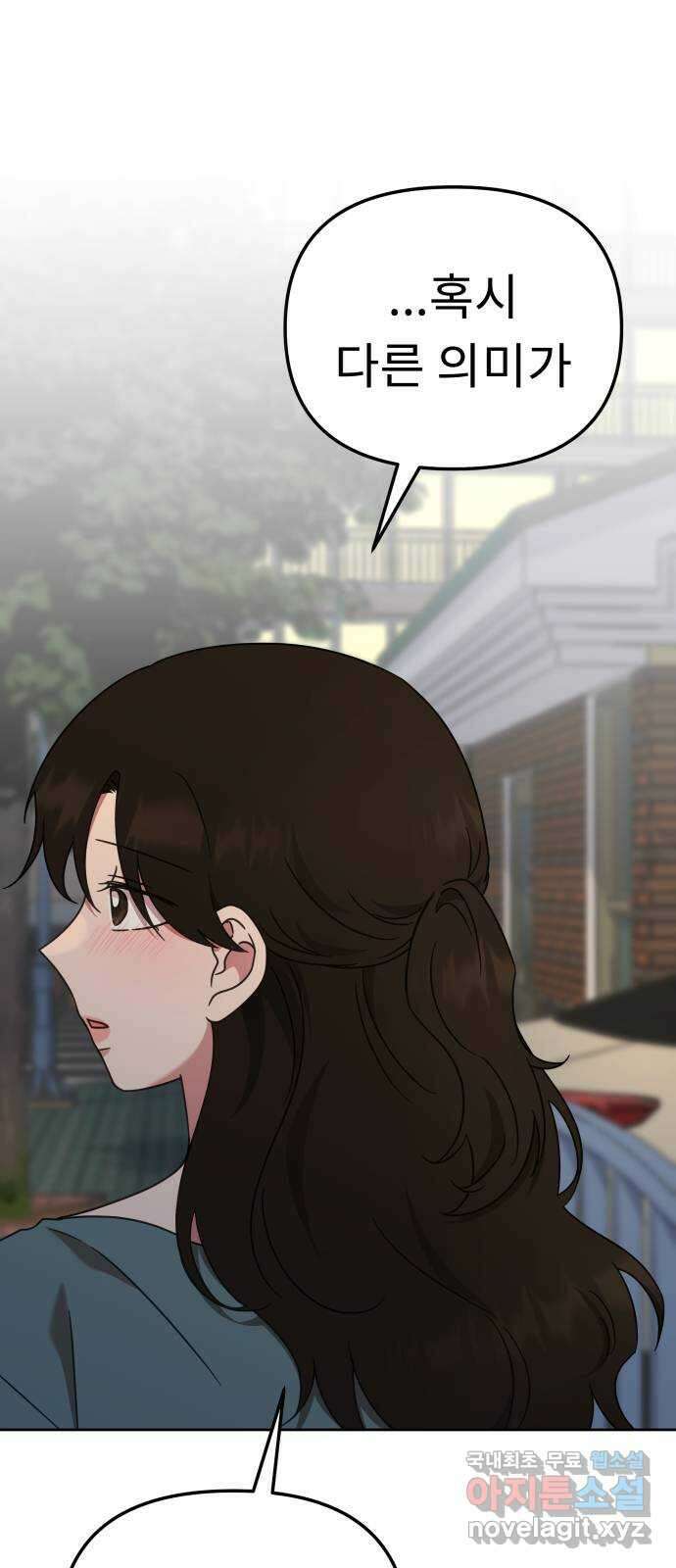 사서고생! 56화. 찰나 48