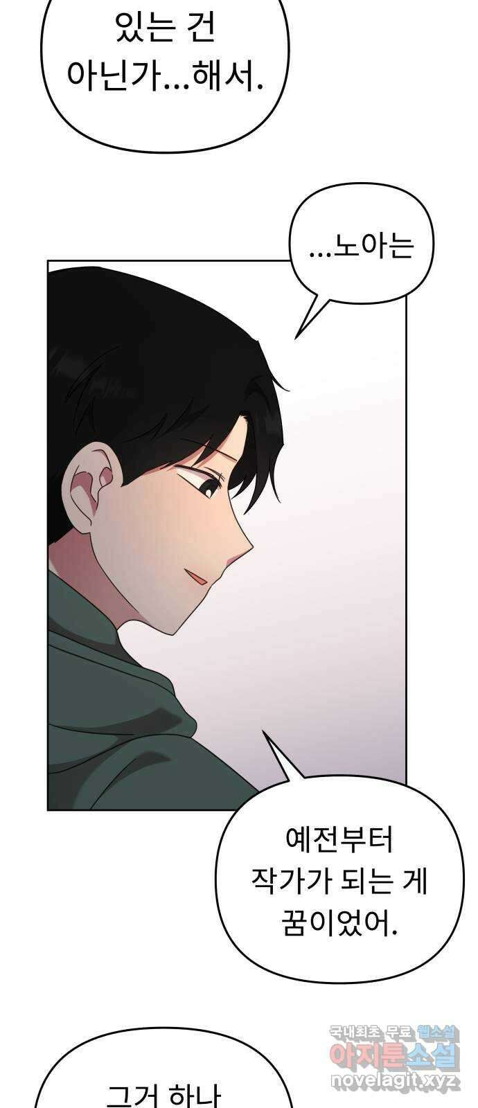 사서고생! 56화. 찰나 49