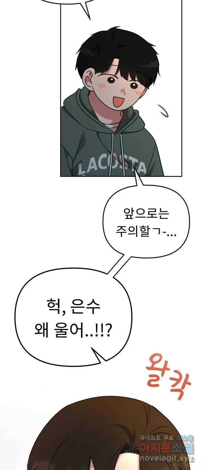 사서고생! 56화. 찰나 53