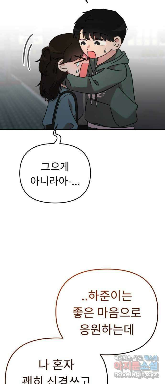 사서고생! 56화. 찰나 55