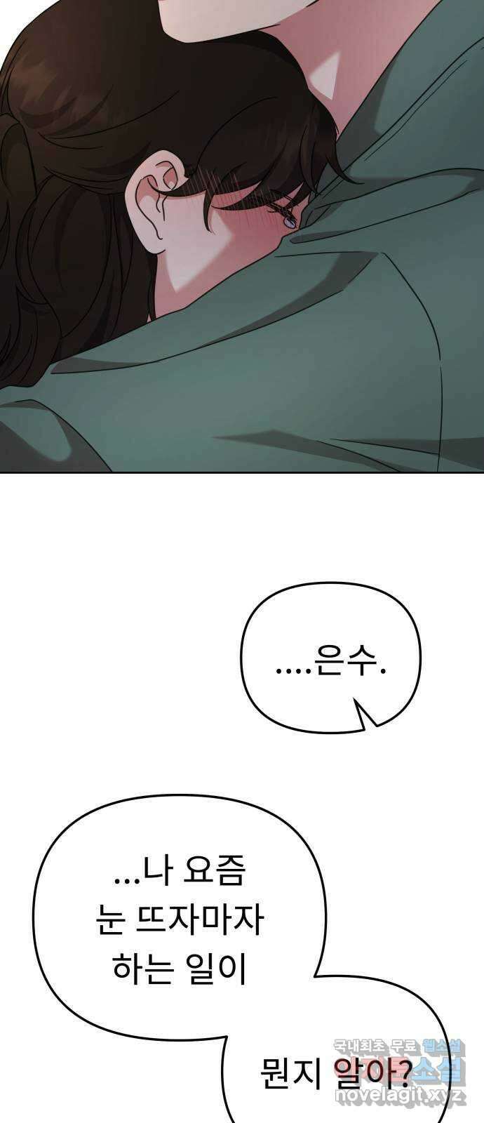 사서고생! 56화. 찰나 58
