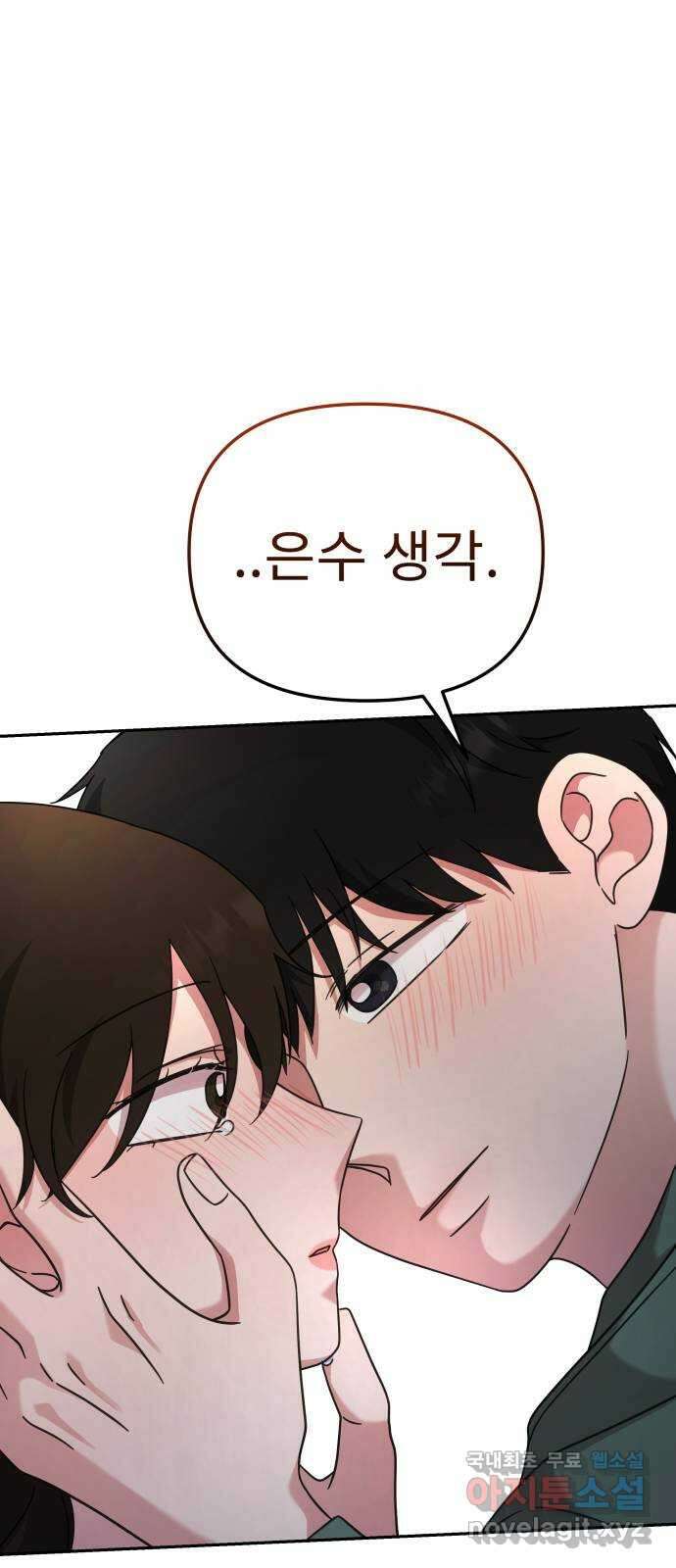 사서고생! 56화. 찰나 60
