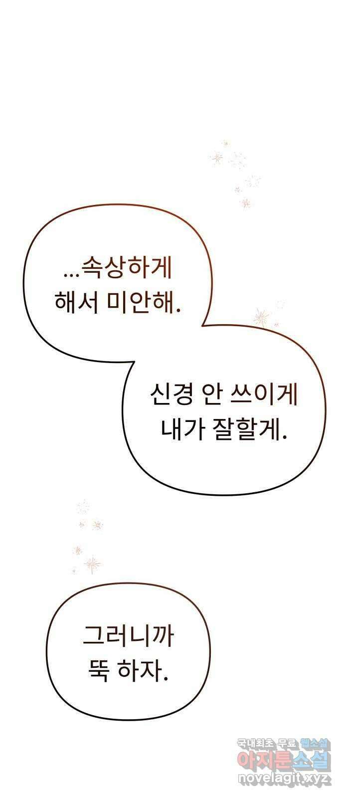 사서고생! 56화. 찰나 61