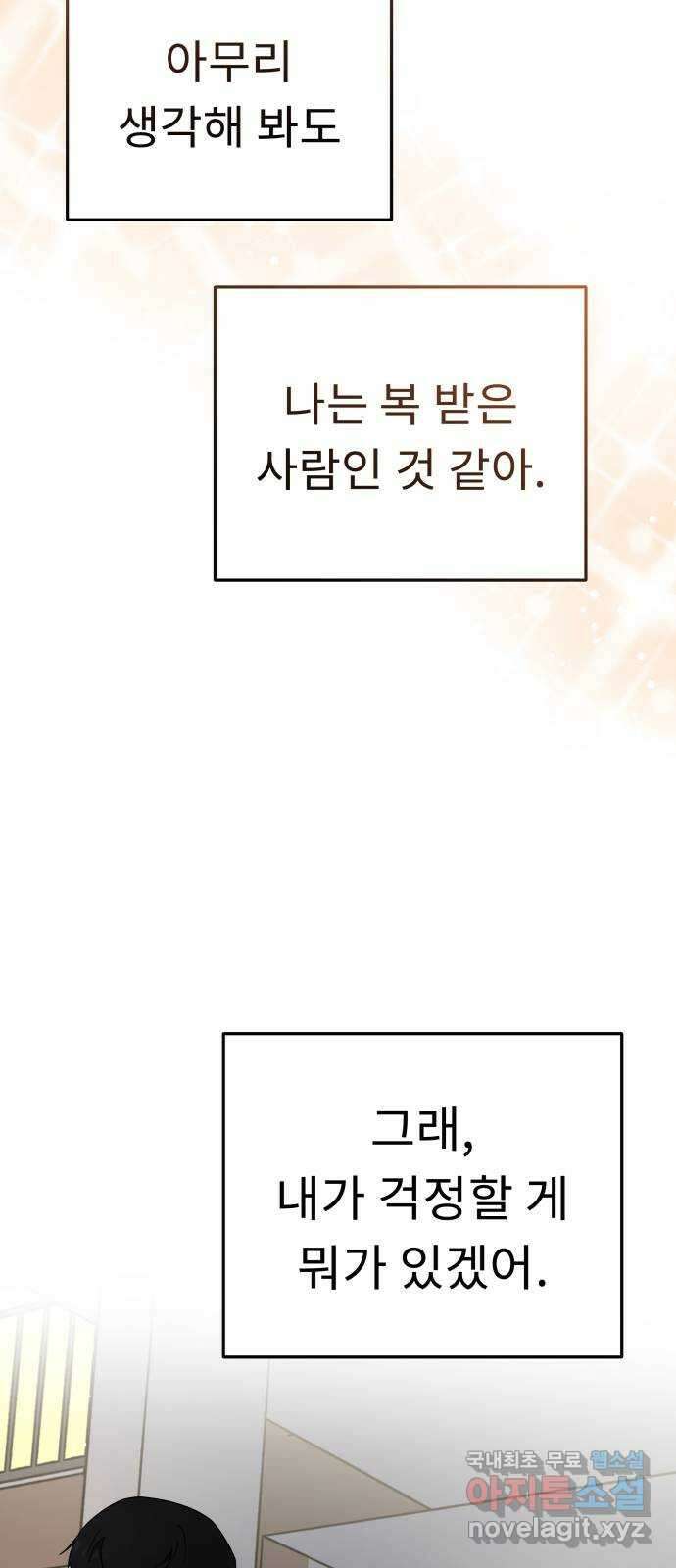 사서고생! 56화. 찰나 64