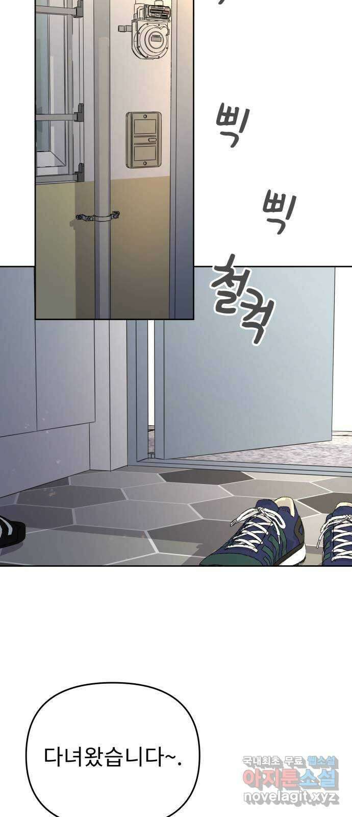 사서고생! 56화. 찰나 67