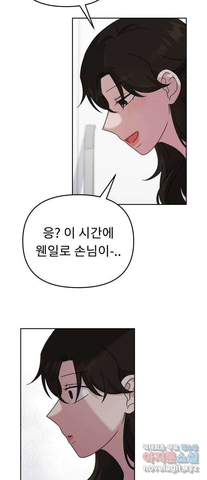 사서고생! 56화. 찰나 68