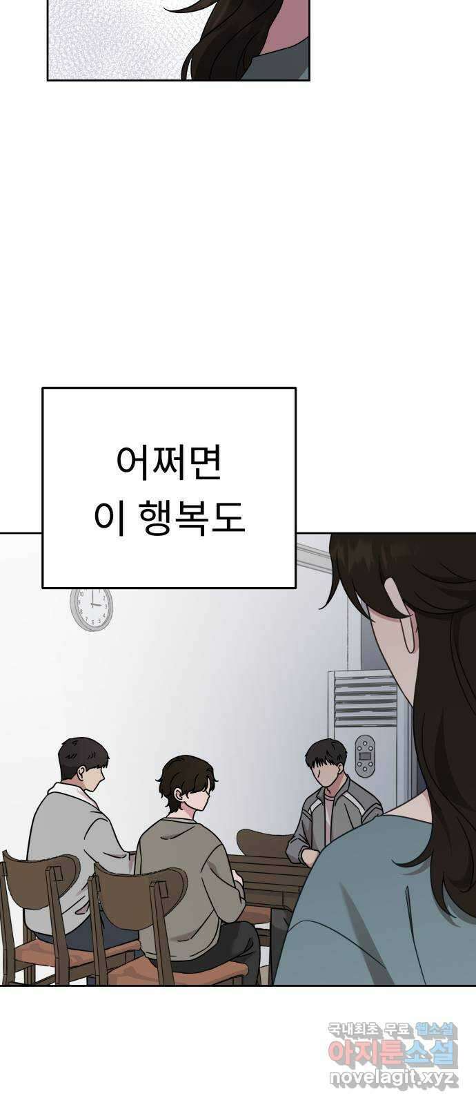 사서고생! 56화. 찰나 69
