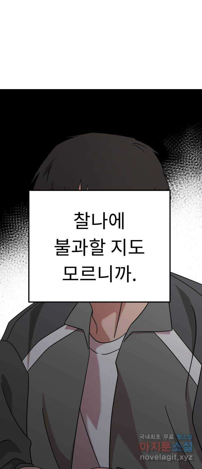 사서고생! 56화. 찰나 70
