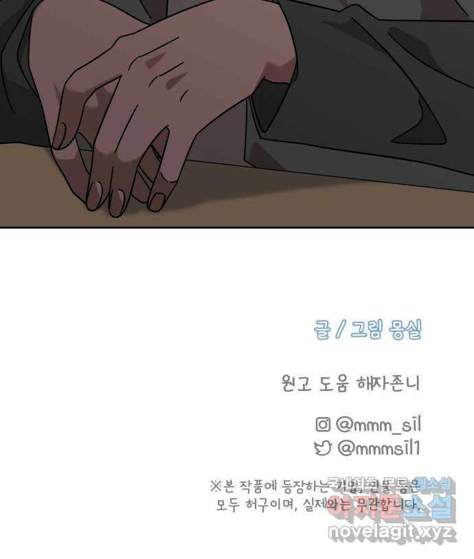 사서고생! 56화. 찰나 71