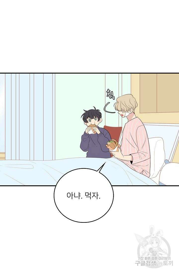 우리형은 존잘님 19화 2