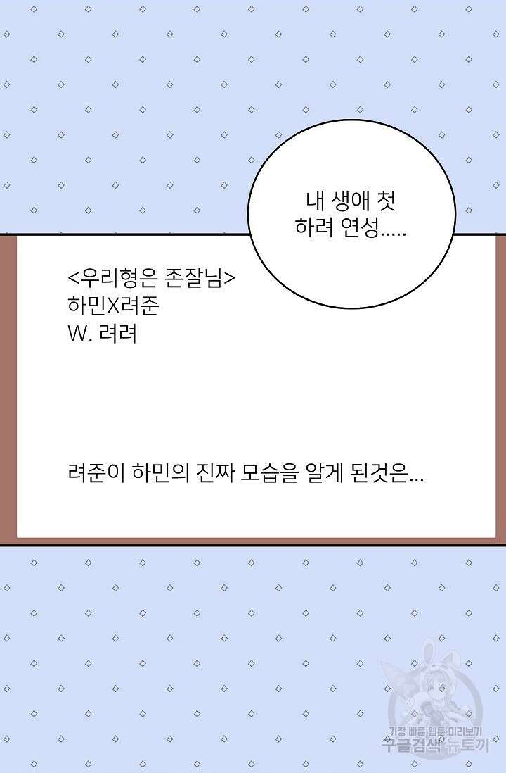 우리형은 존잘님 19화 9