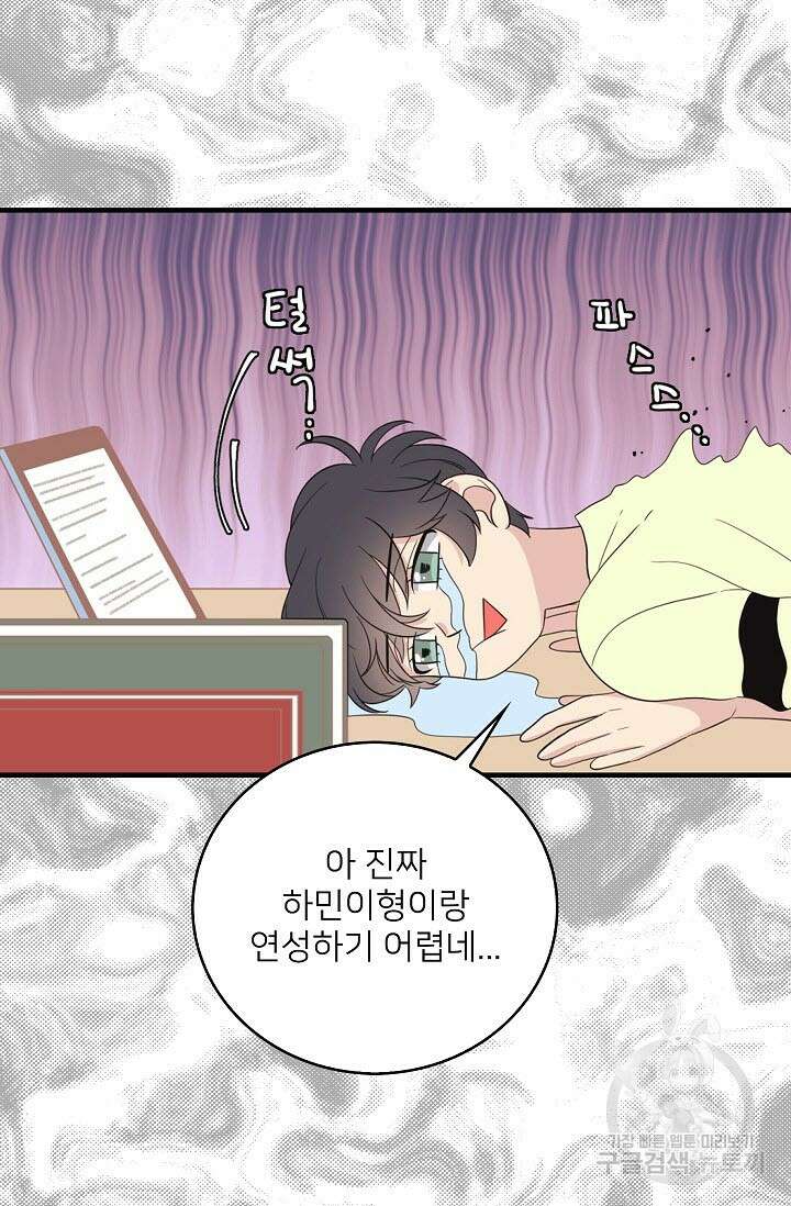 우리형은 존잘님 19화 10