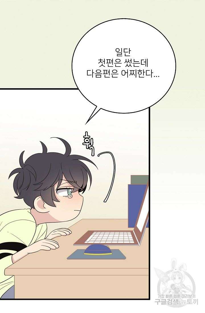우리형은 존잘님 19화 11